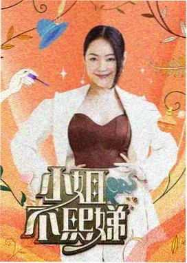 一起去远方综艺海报
