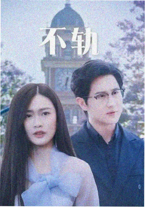 半城烟火剧集海报